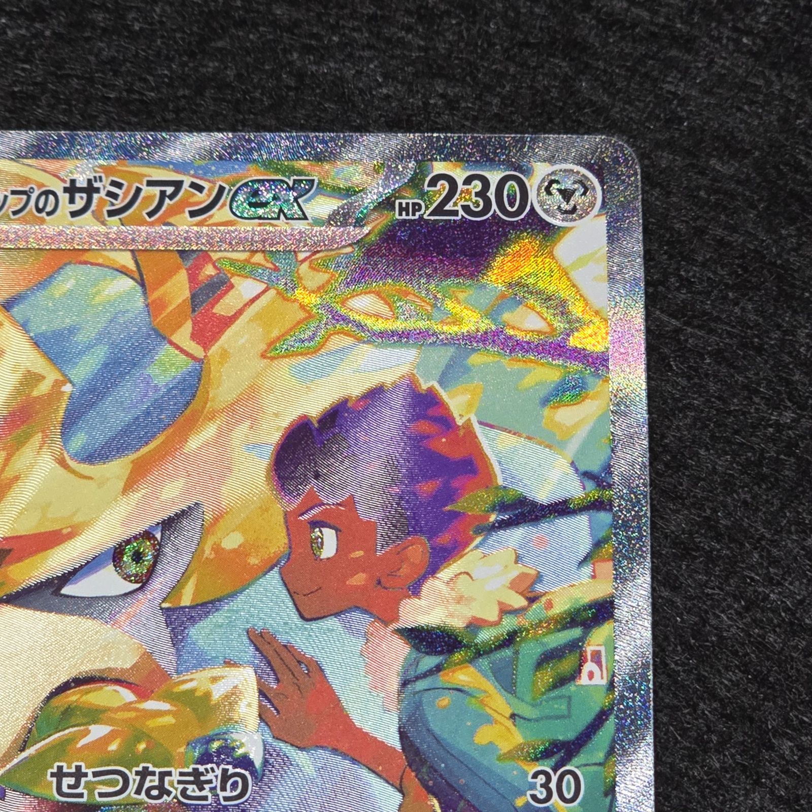 ホップのザシアンex SAR SV9 バトルパートナーズ 128/100 - メルカリ