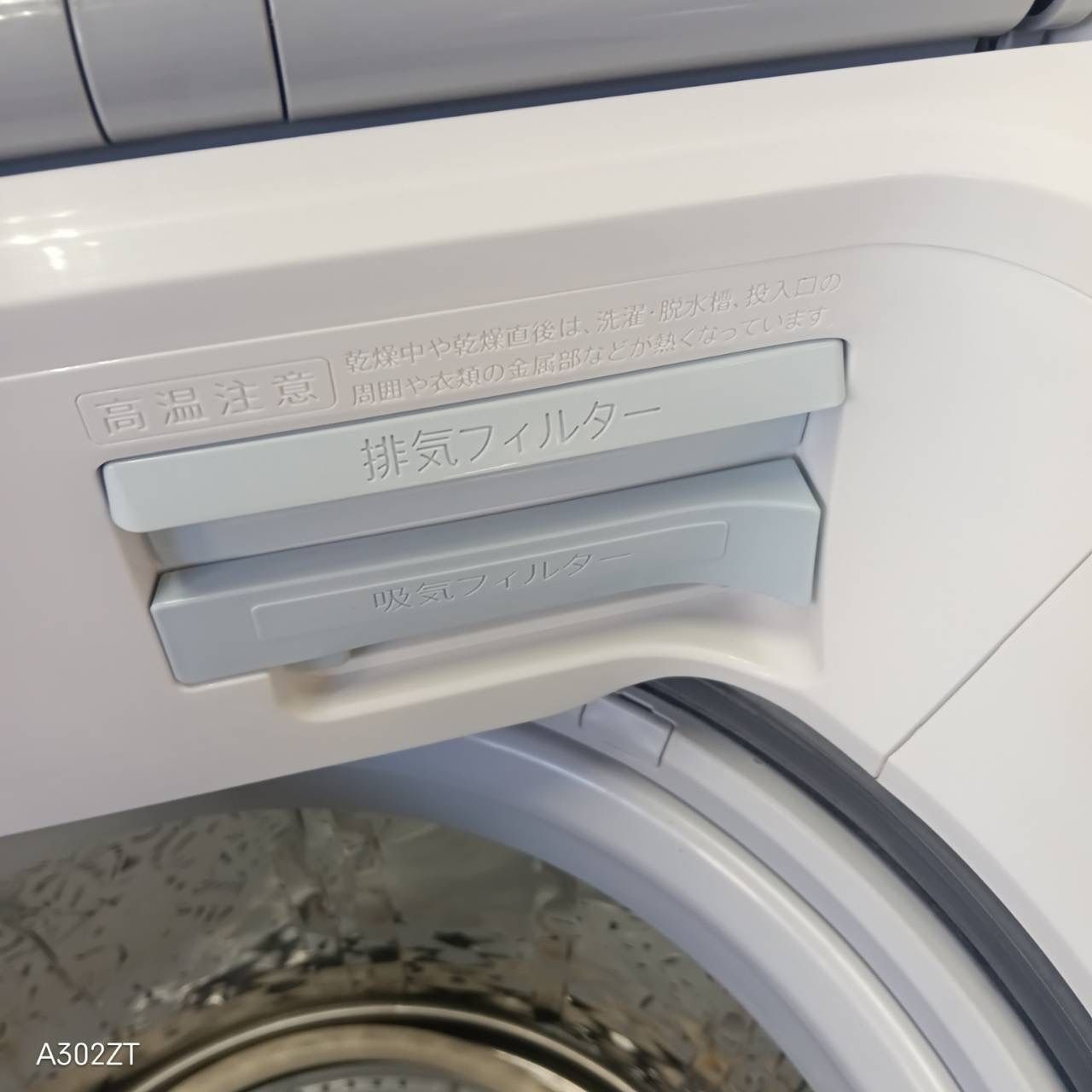 乾燥機能付き洗濯機