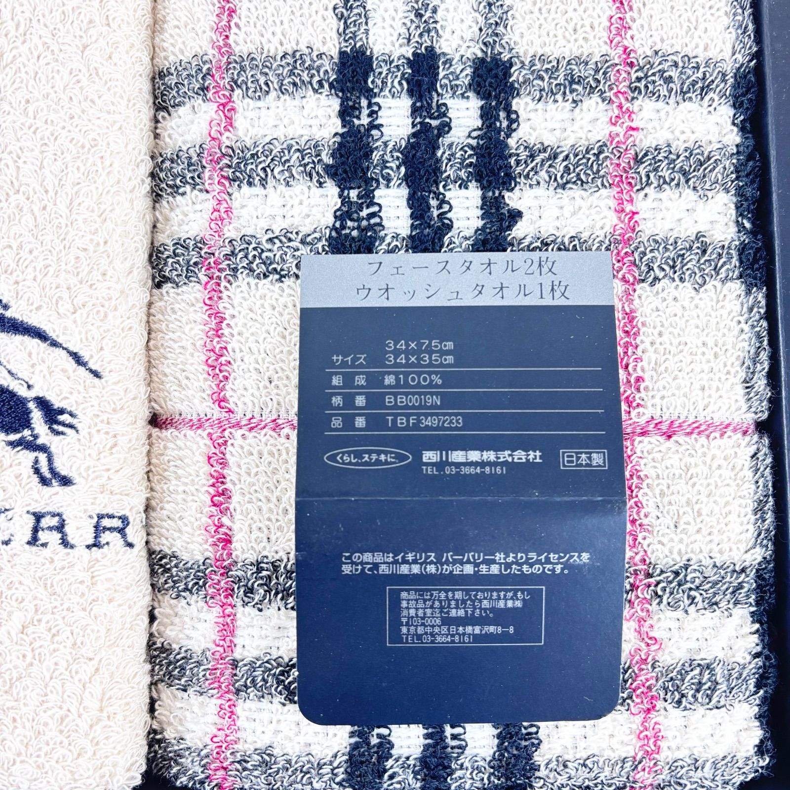 【未使用品】BURBERRY 西川産業 タオルセット 綿100％ フェースタオル ウォッシュタオル２P