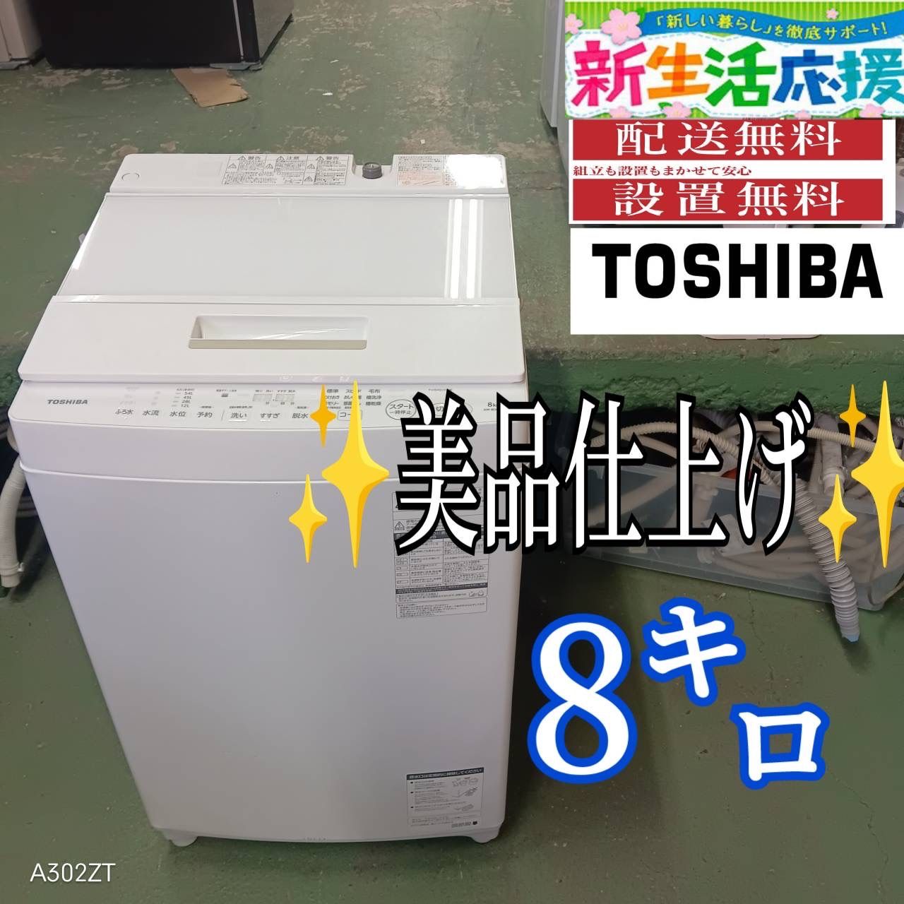 386 TOSHIBA 大容量 洗濯機 8キロ 小型 一人暮らし 同棲使用 家庭用