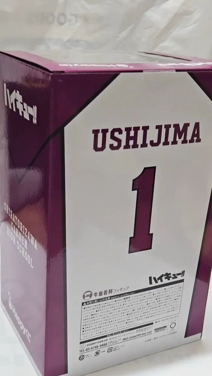 ハイキュー ハッピーくじ ラストワン 牛島 ショップ 若利 未開封