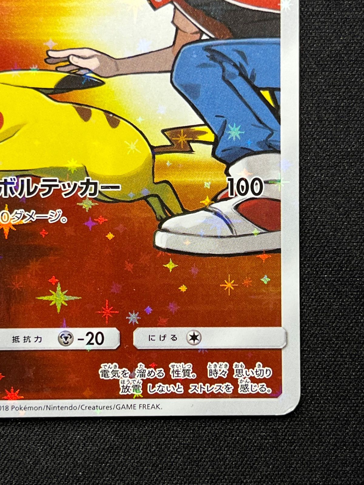 レッドのピカチュウ 270/SM-P