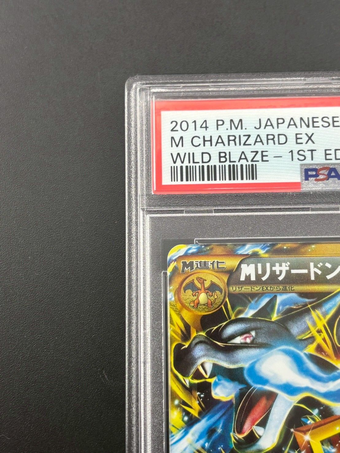 鑑定品】 PSA10 MリザードンEX UR 089/080 XY2 ワイルドブレイズ