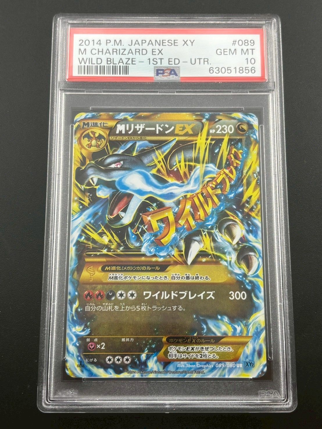 鑑定品】 PSA10 MリザードンEX UR 089/080 XY2 ワイルドブレイズ