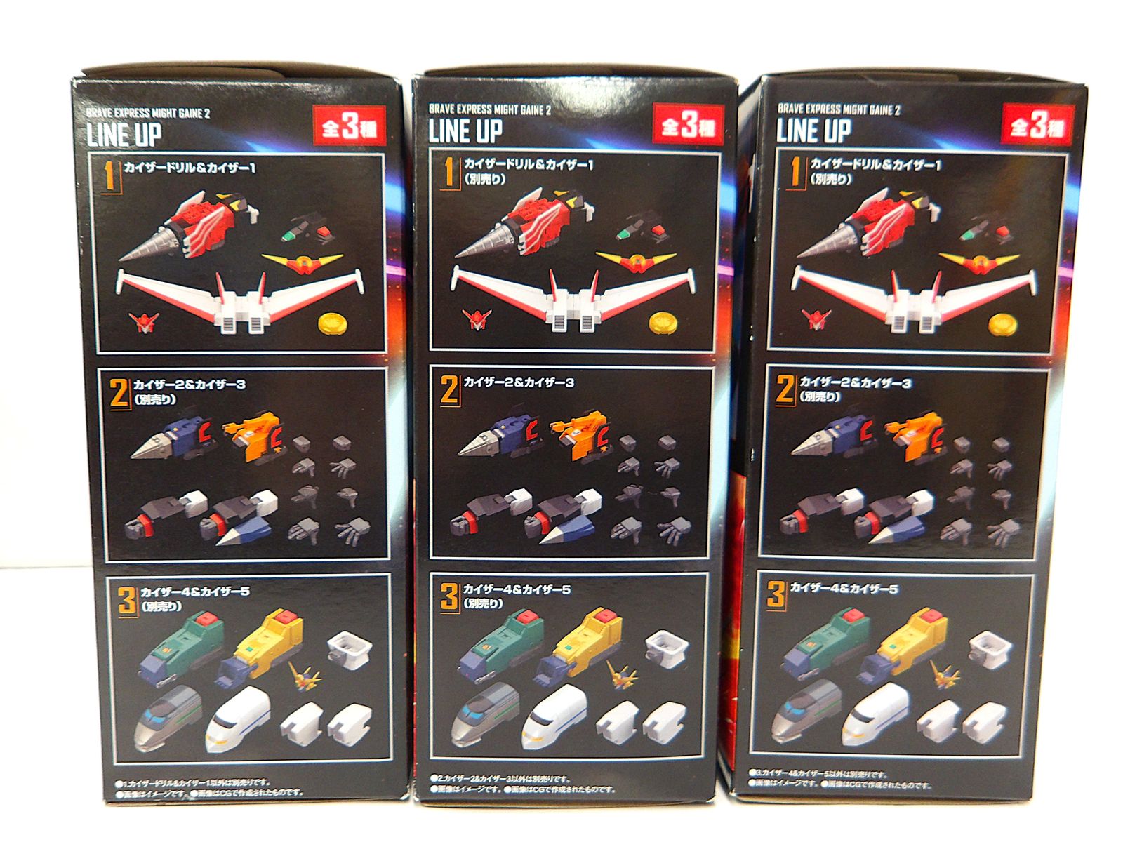 節約 【】 SMP 勇者特急マイトガイン2 全3種セット 食玩 プラモデル