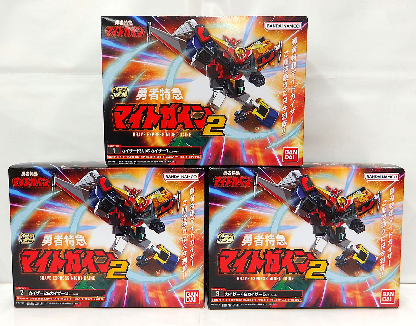 節約 【】 SMP 勇者特急マイトガイン2 全3種セット 食玩 プラモデル