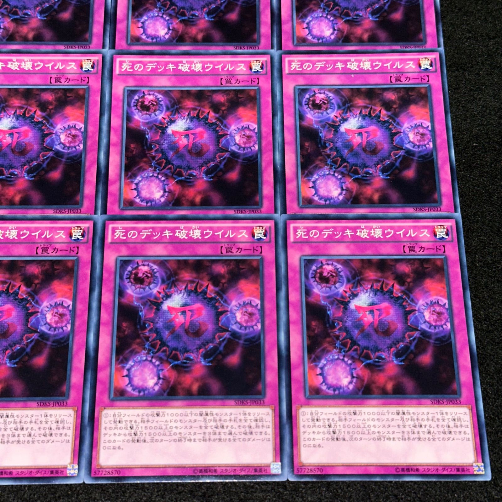 遊戯王】No.2538 死のデッキ破壊ウイルス 絵違い 9枚 - メルカリ