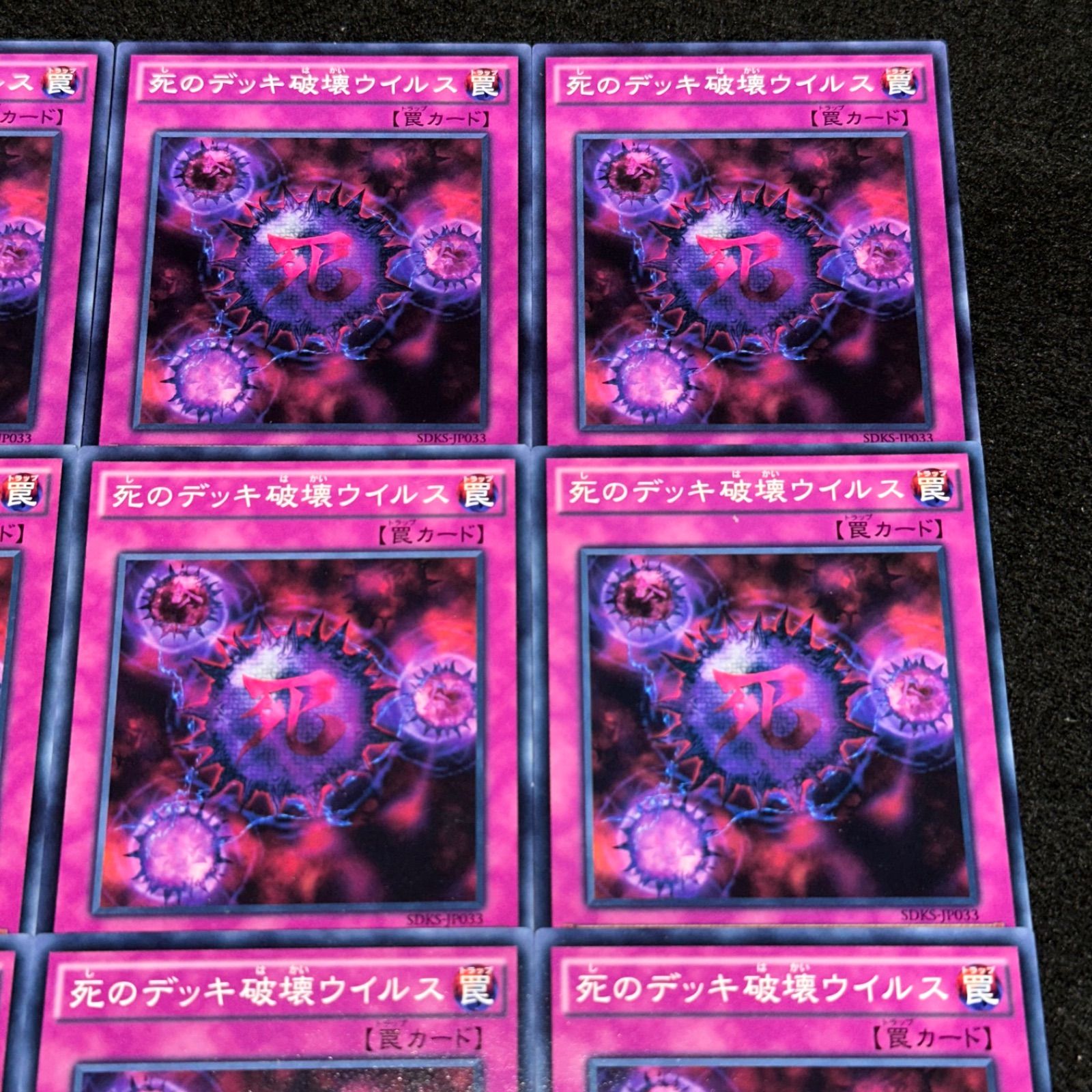 遊戯王】No.2538 死のデッキ破壊ウイルス 絵違い 9枚 - メルカリ