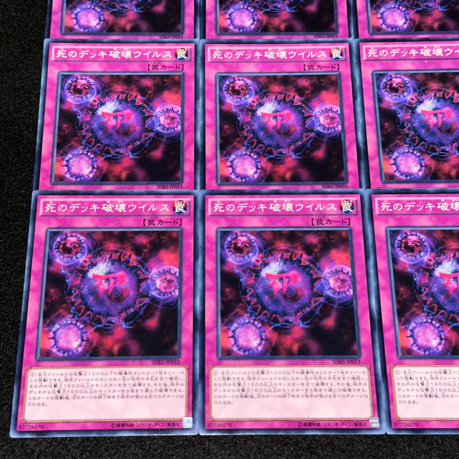 遊戯王】No.2538 死のデッキ破壊ウイルス 絵違い 9枚 - メルカリ
