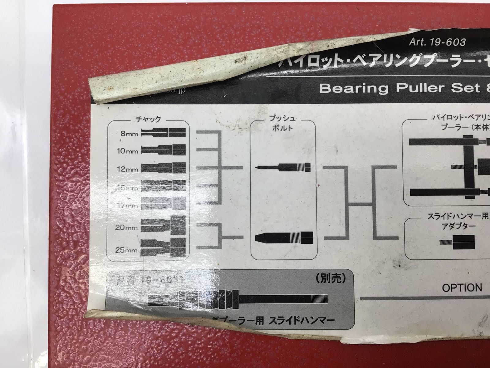  品 ストレート パイロットベアリングプーラーセット 8～25 mm 19 603 エコツー M 02 その他 電動工具 エア工具
