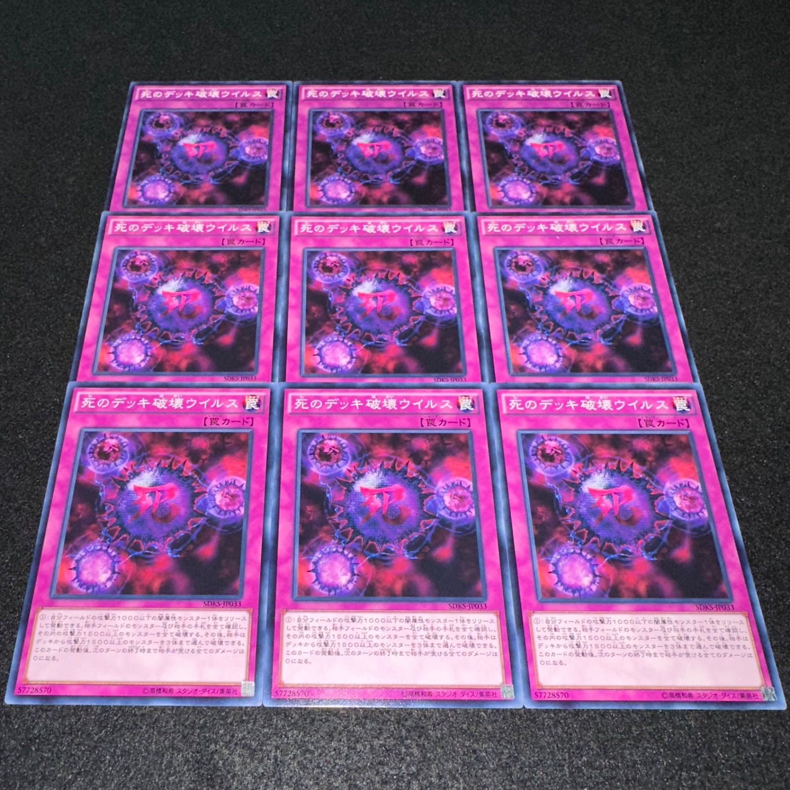 遊戯王】No.2538 死のデッキ破壊ウイルス 絵違い 9枚 - メルカリ