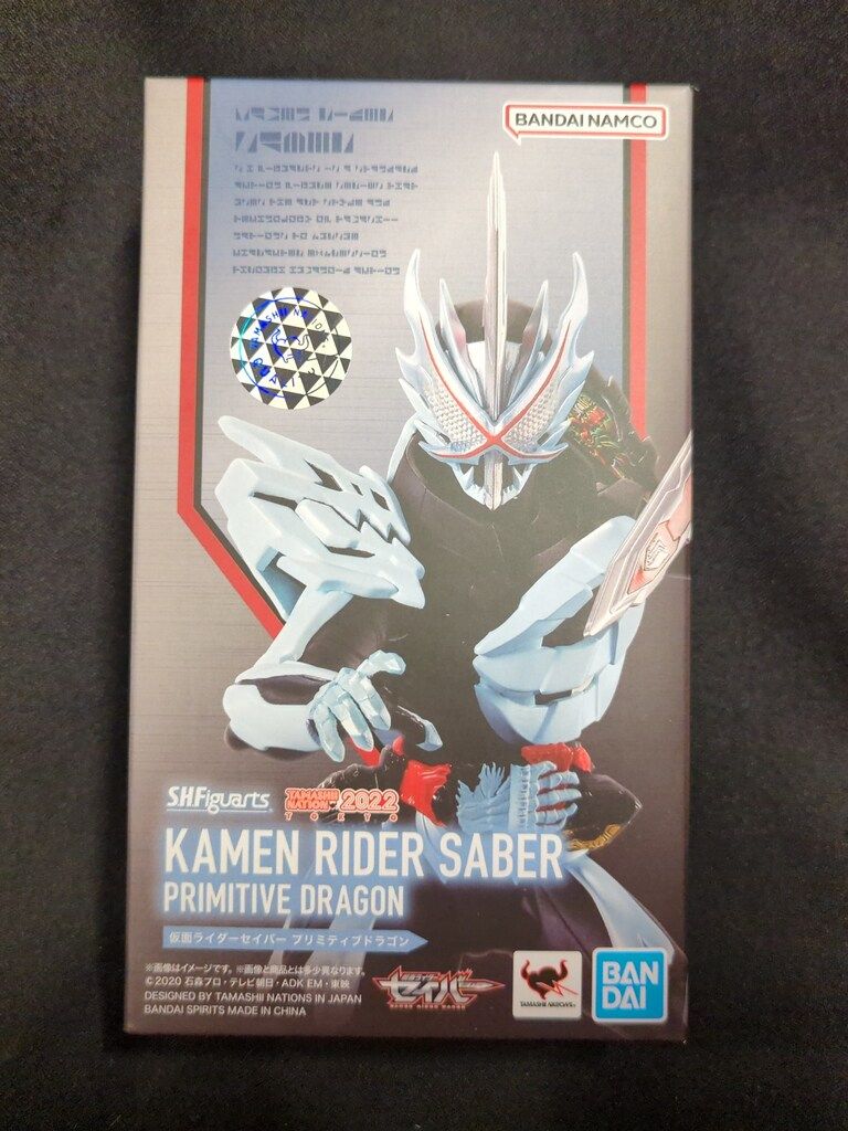 伝票跡なし】S.H.フィギュアーツ仮面ライダーセイバー プリミティブ