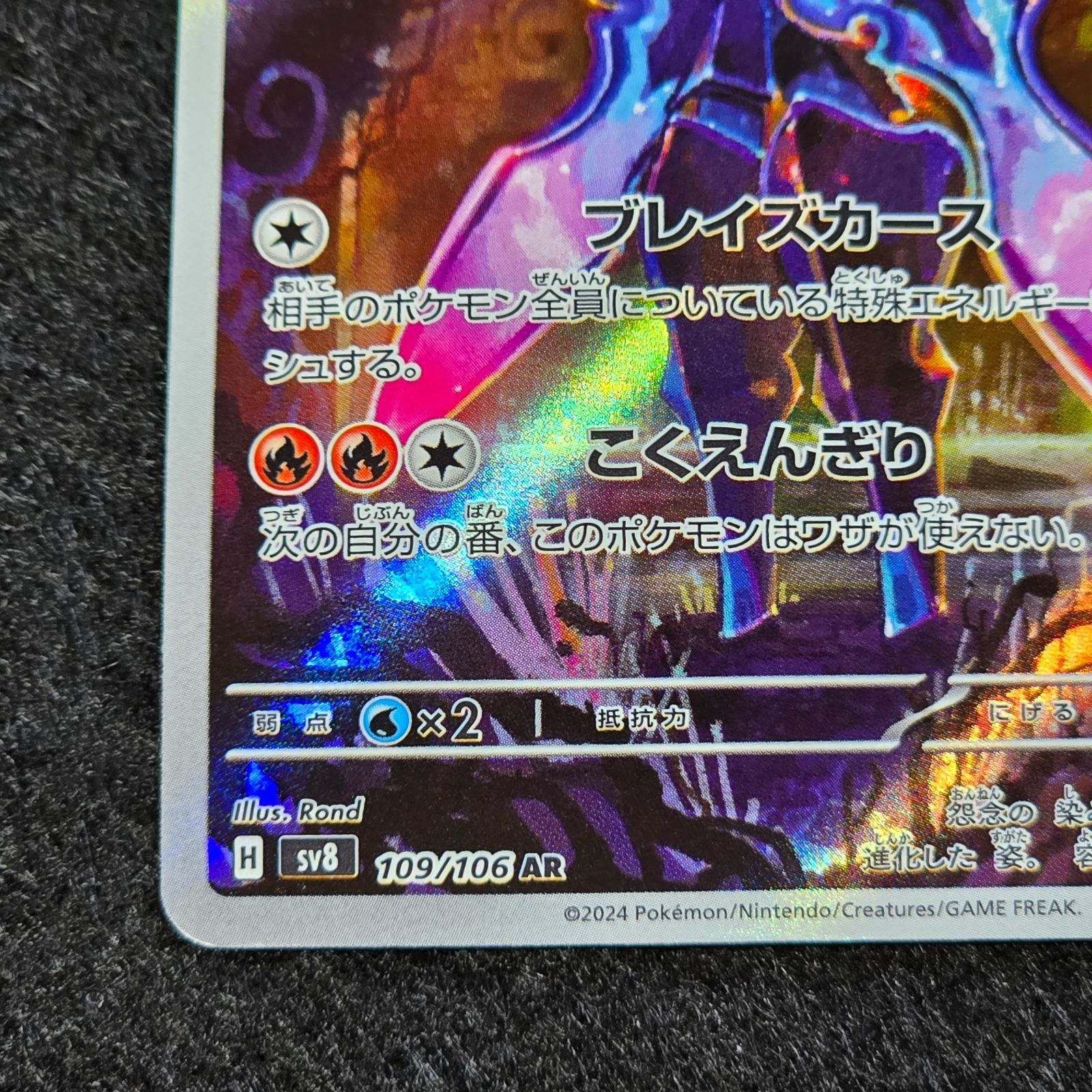 ソウブレイズ AR SV8 超電ブレイカー 109/106 - メルカリ