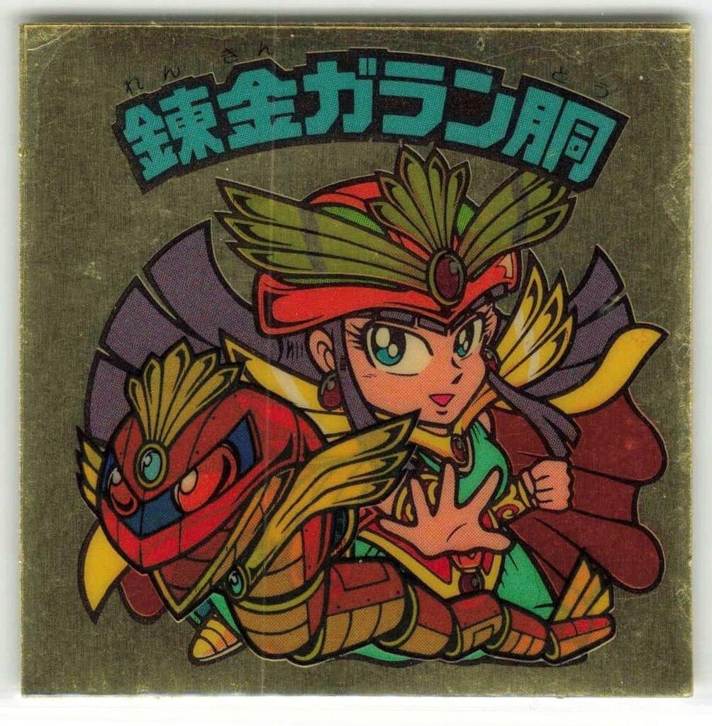 ロッテ 旧BM チョコ版 ヘッド 29弾 錬金ガラン銅