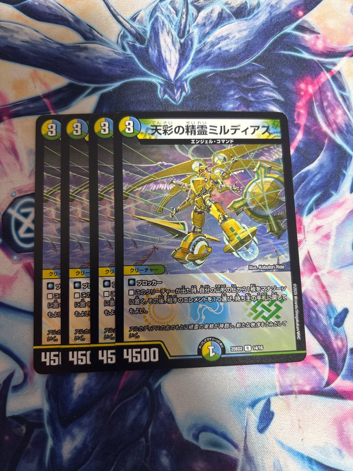 天彩の精霊ミルディアス 4枚セット - メルカリ
