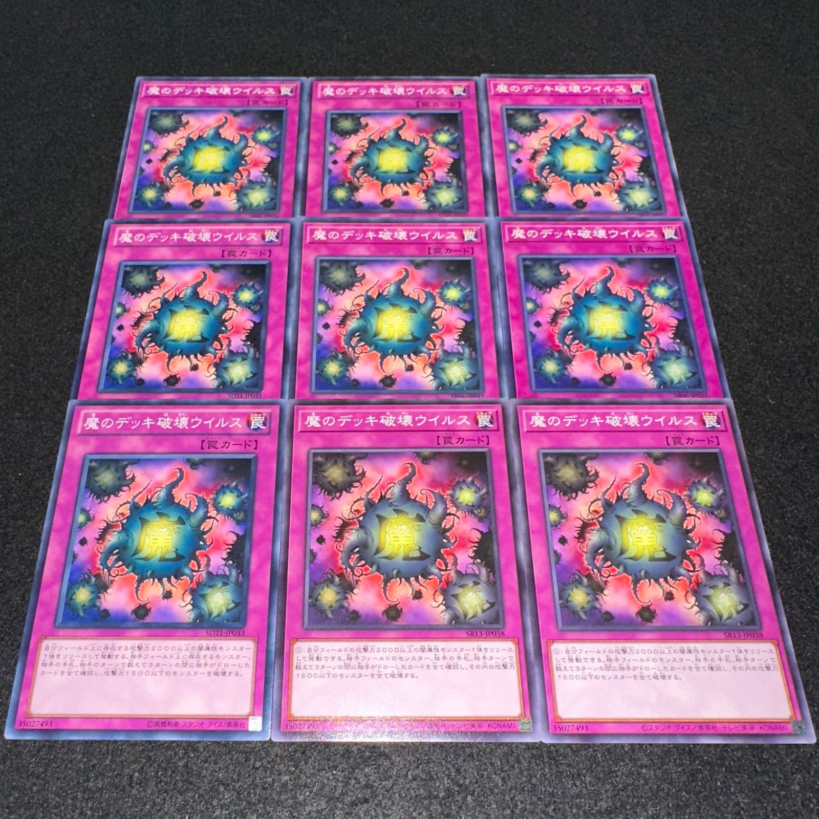 遊戯王】No.2539 魔のデッキ破壊ウイルス 9枚 - メルカリ