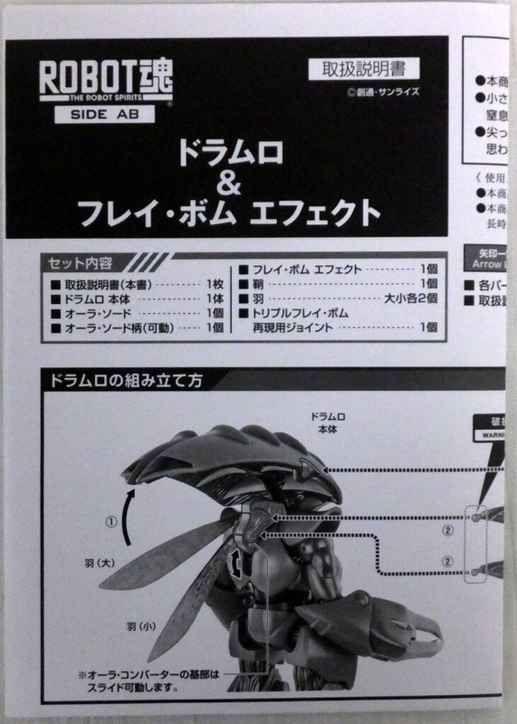 バンダイ ROBOT魂 ドラムロ&フレイ・ボム エフェクト SP 聖戦士