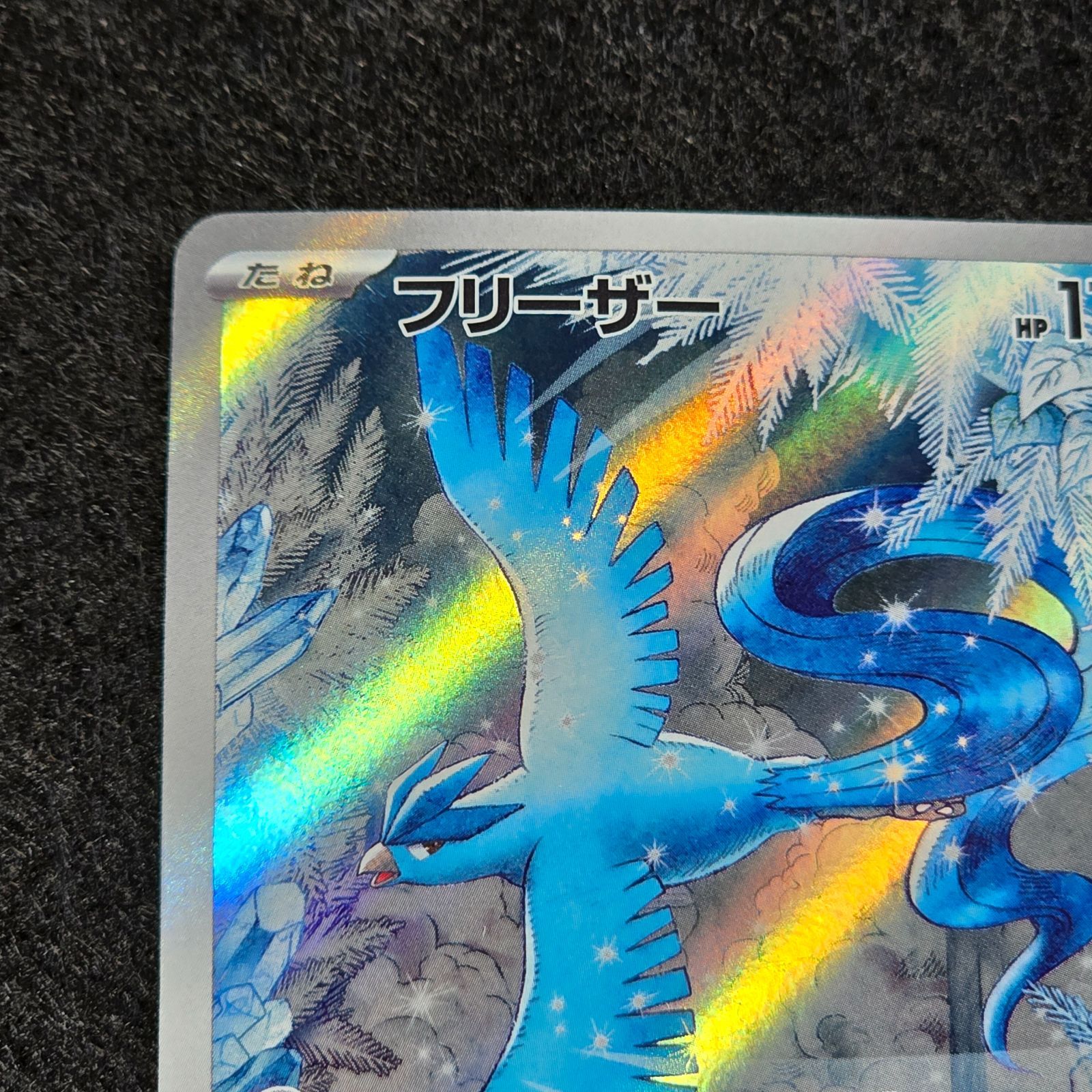 フリーザー AR SV9 バトルパートナーズ 102/100 - メルカリ