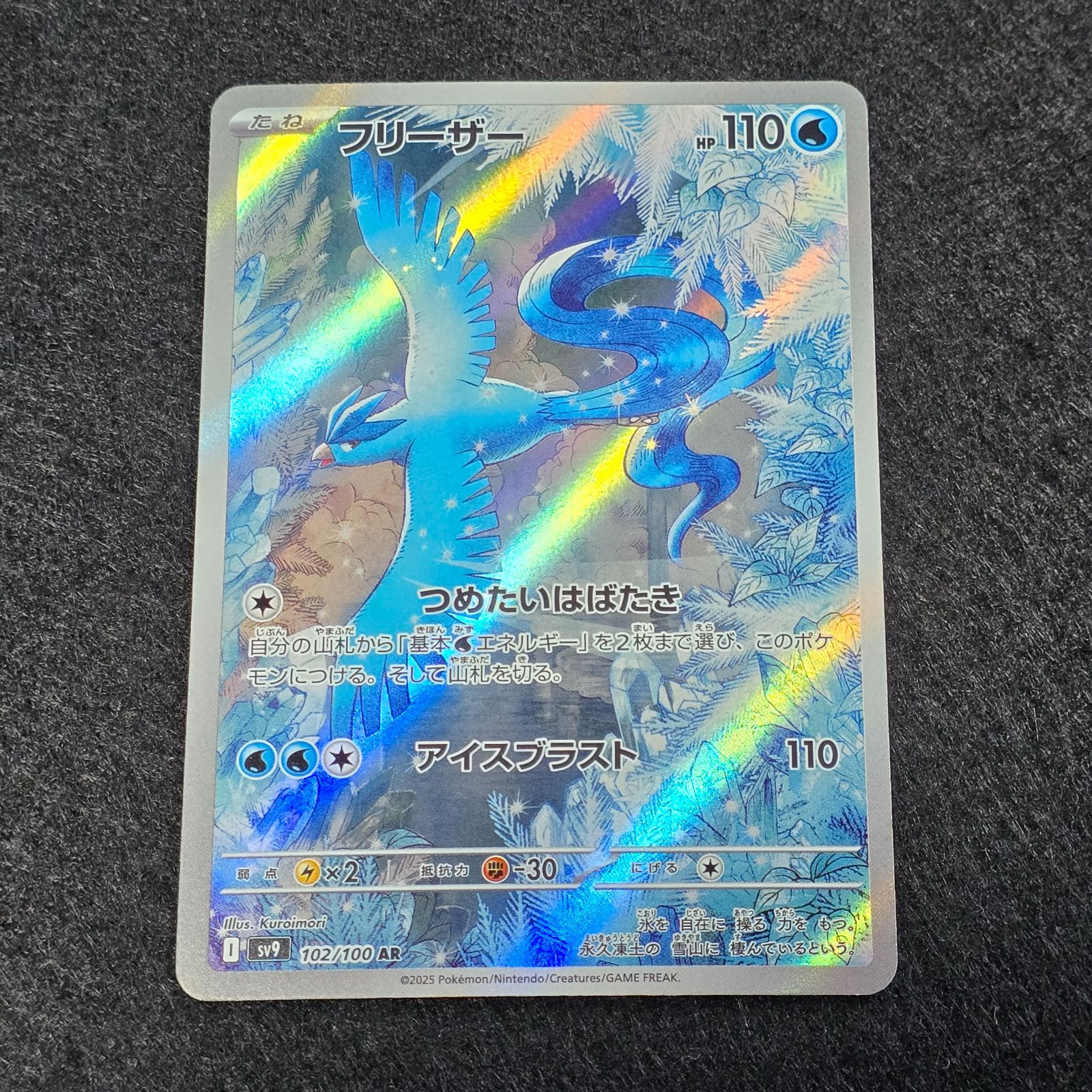 フリーザー AR SV9 バトルパートナーズ 102/100 - メルカリ