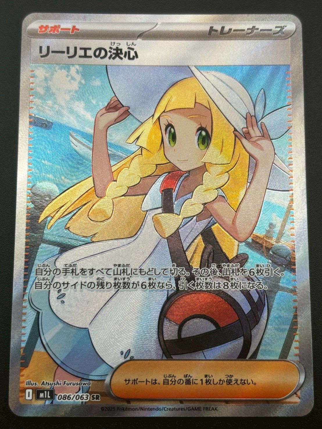 中古品】 リーリエの決心 I M1L 086/063 SR 拡張パック メガブレイブ