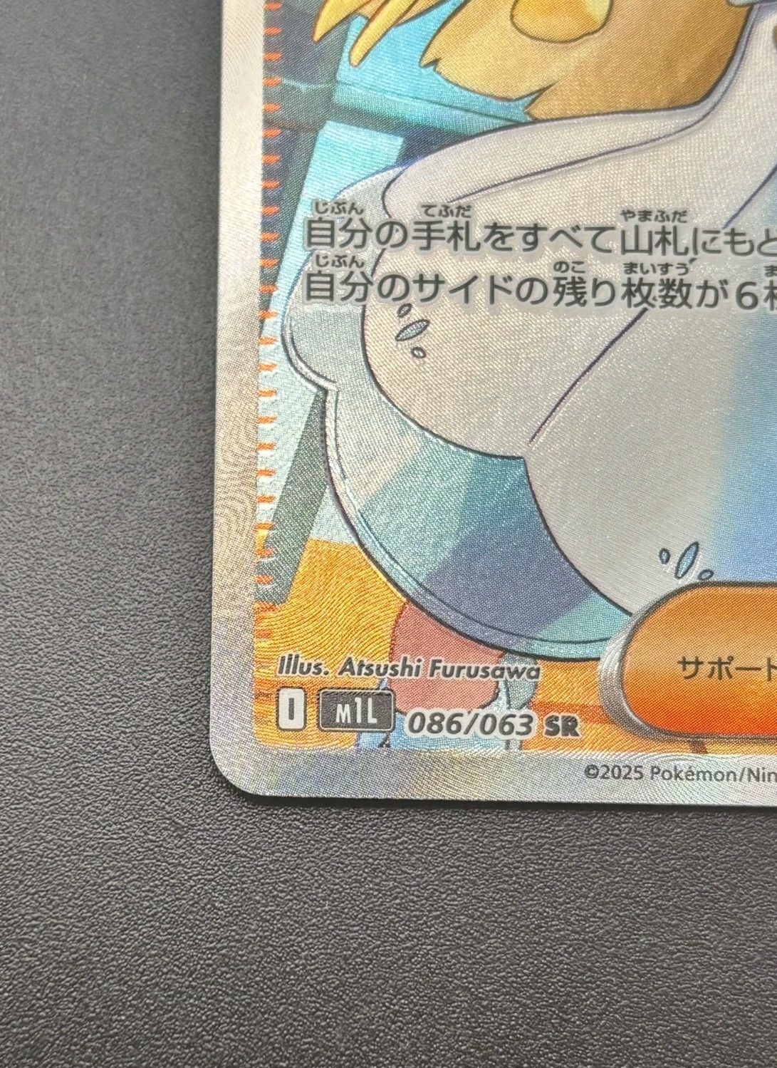 中古品】 リーリエの決心 I M1L 086/063 SR 拡張パック メガブレイブ