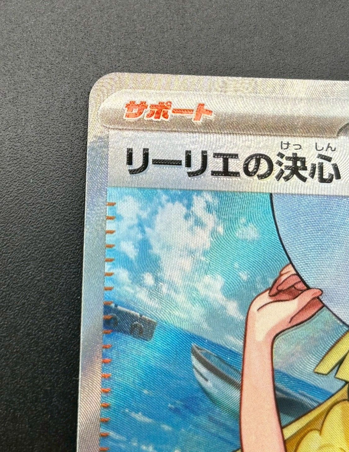 中古品】 リーリエの決心 I M1L 086/063 SR 拡張パック メガブレイブ