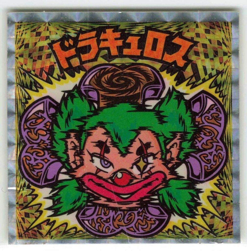 ロッテ 旧BM/チョコ版/ヘッド 23弾 ドラキュロス(大ポリニア魔術