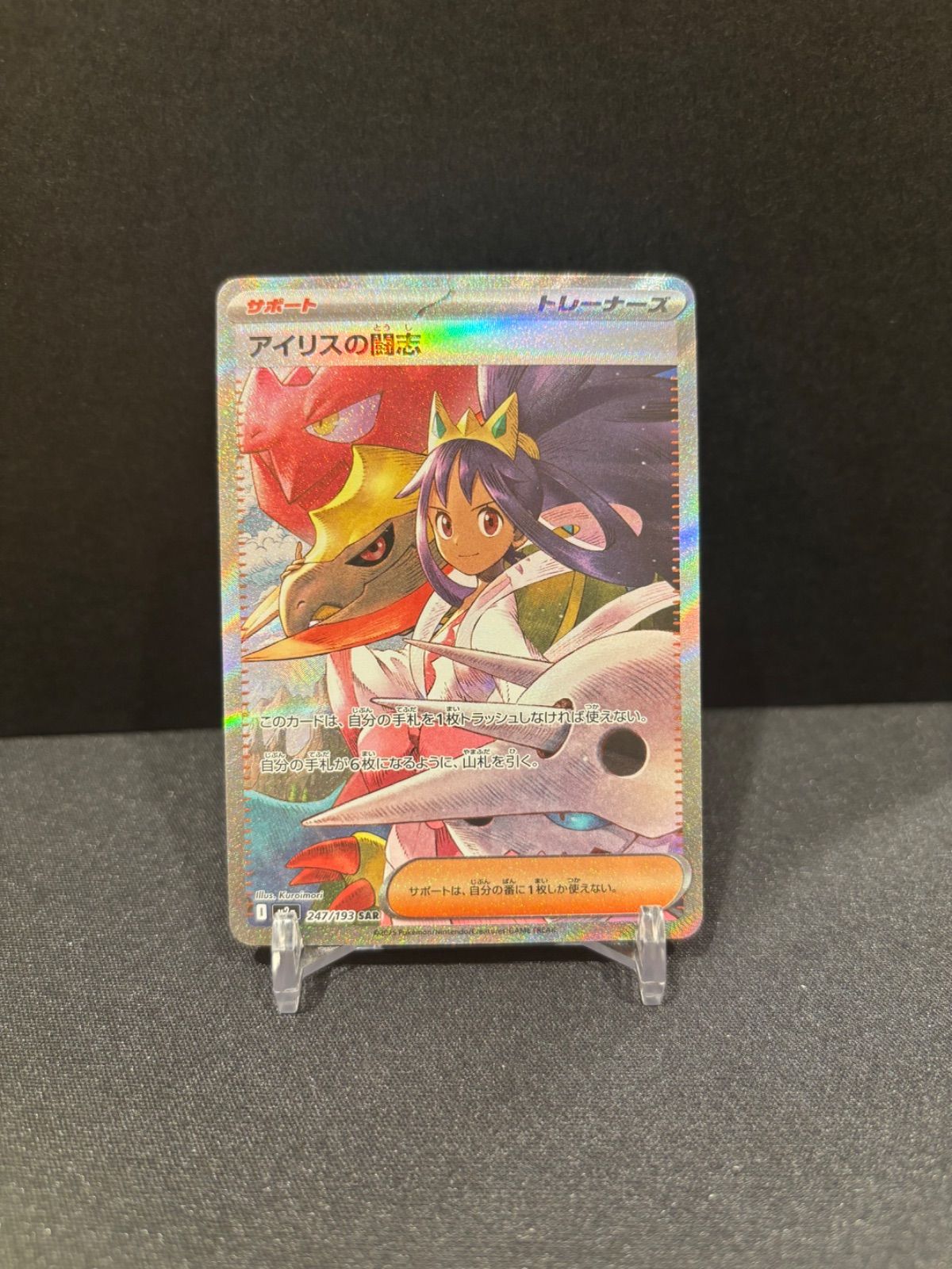 アイリスの闘志 SAR #20698 - メルカリ