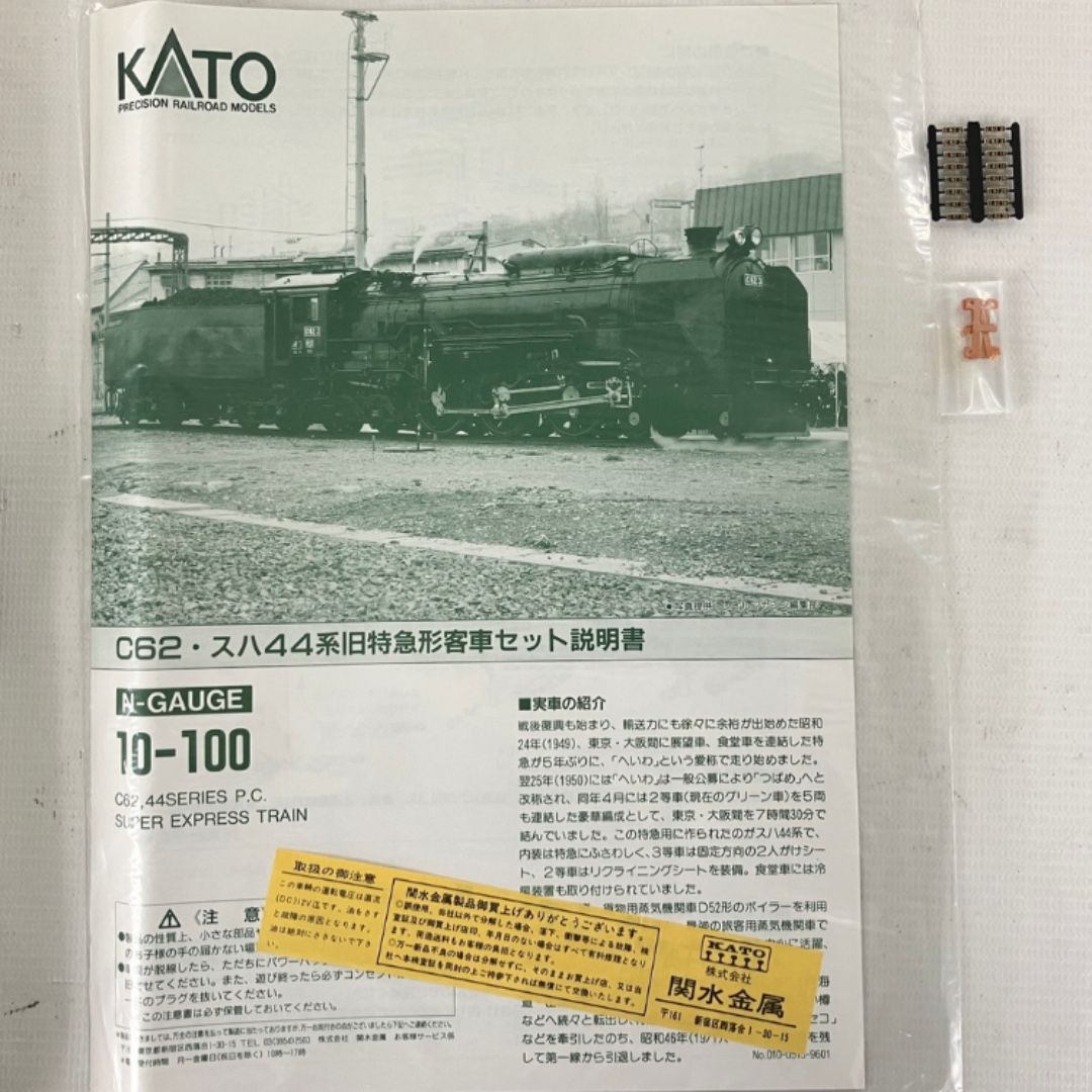 ⭐️【七夕セール】　KATO C62•スハ44系旧特急形客車セット　10-100 KATO 10-100 C62 スハ44系 旧特急形客車 鉄道模型 Nゲージ 中古