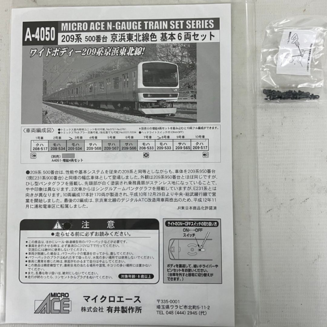 マイクロエース A-4050 209系 500番台 京浜東北線 基本 6両セット 鉄道