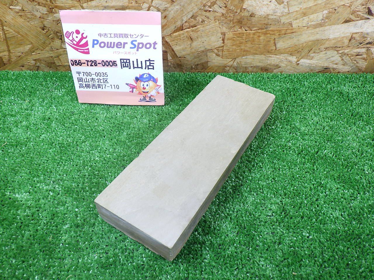 カンナやのみの研磨に 天然 砥石 産地不明 にも 品