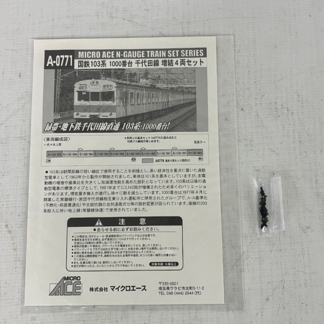 マイクロエース A-0771 国鉄 103系 1000番台 千代田線 増結 4両セット