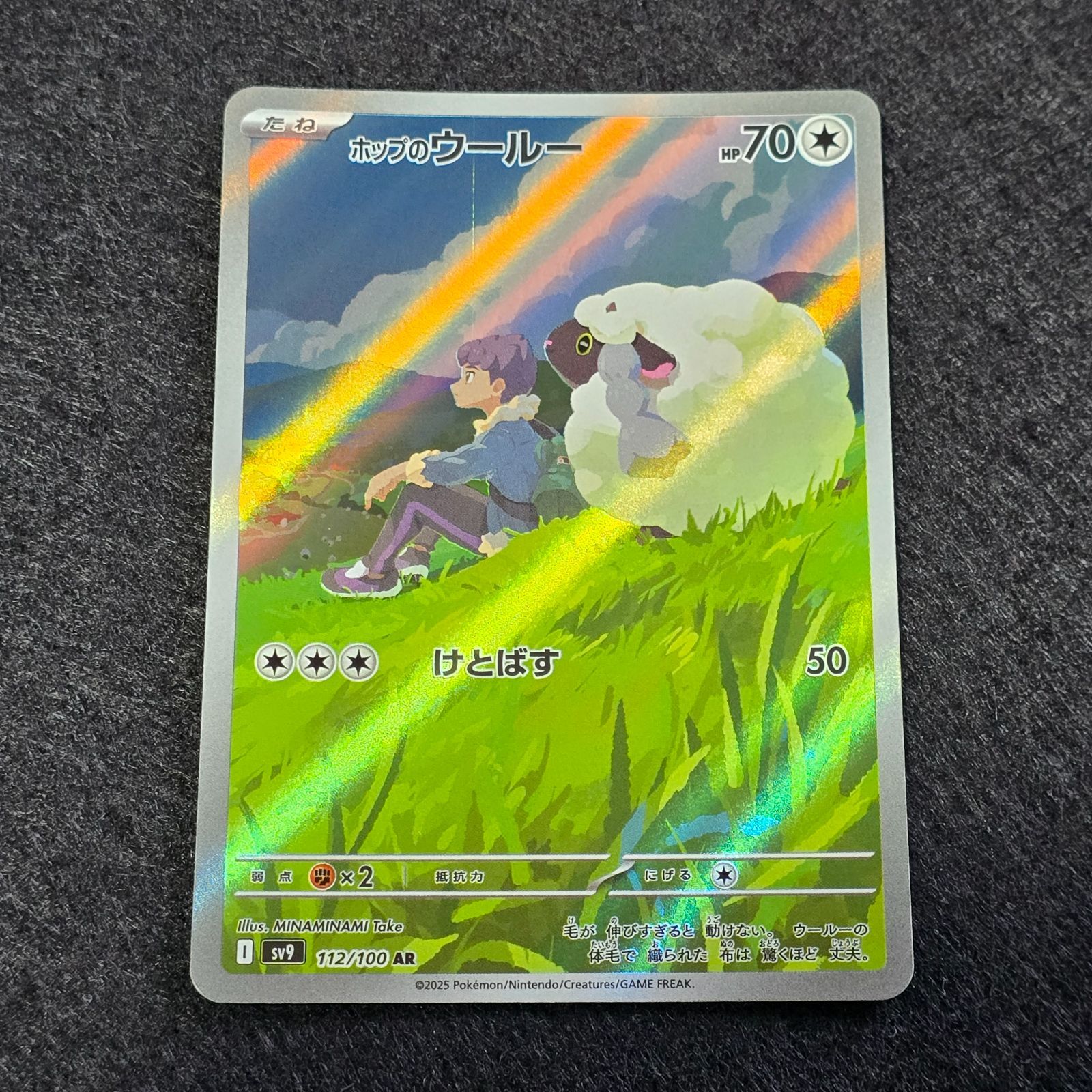 ホップのウールー AR SV9 バトルパートナーズ 112/100 - メルカリ