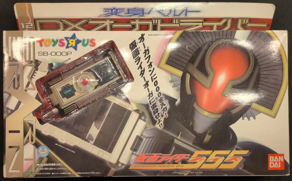 バンダイ 変身ベルト/トイザらス限定 仮面ライダーファイズ DXオーガ