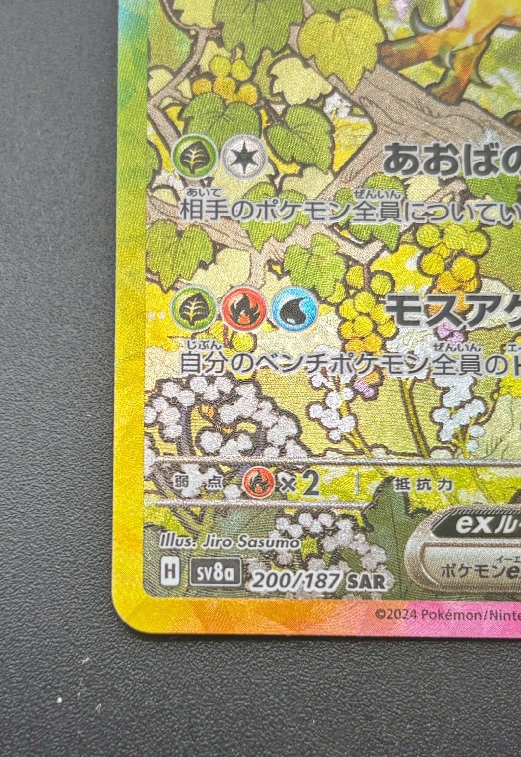 中古品】 リーフィアex H sv8a 207/187 SAR 強化拡張パック