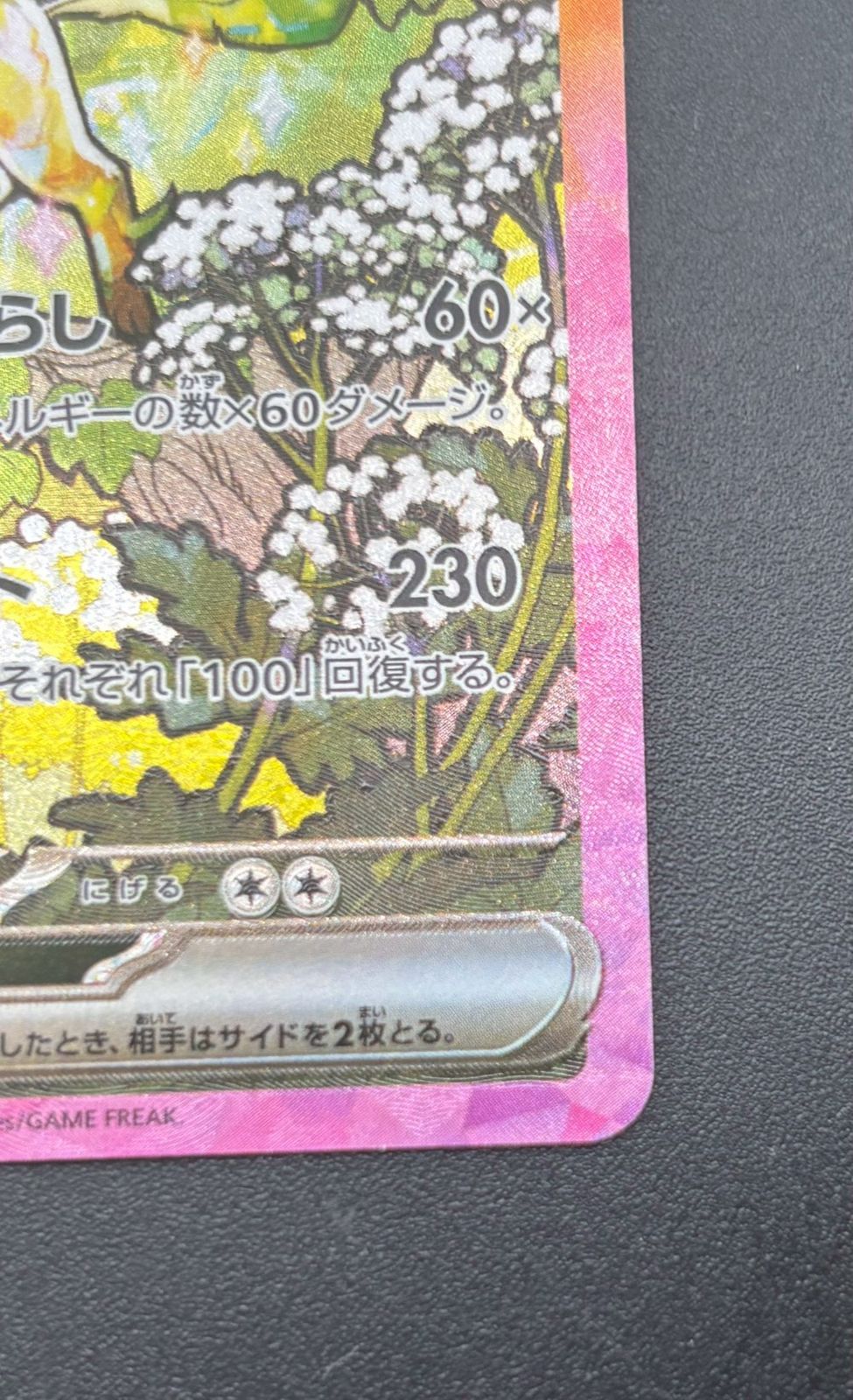 中古品】 リーフィアex H sv8a 207/187 SAR 強化拡張パック