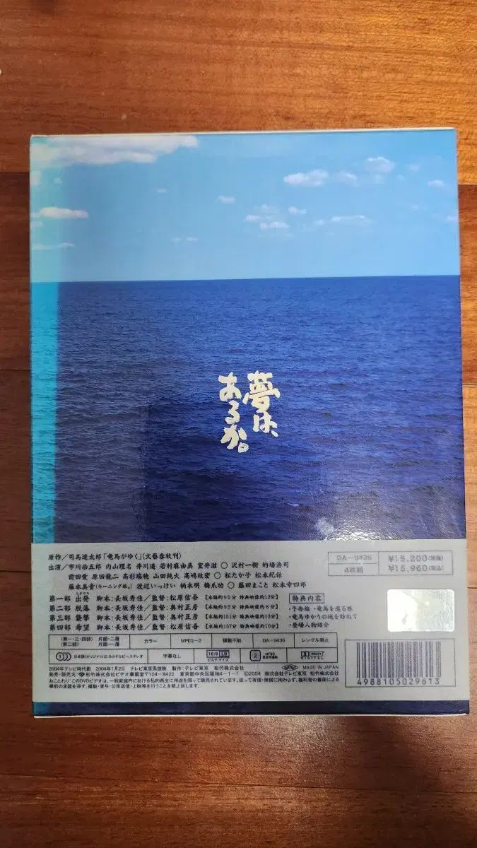 竜馬がゆく DVD-BOX〈4枚組〉 竜馬がゆく DVD 節約 ボックス セット 竜馬がゆく DVD-BOX〈4枚組〉 竜馬