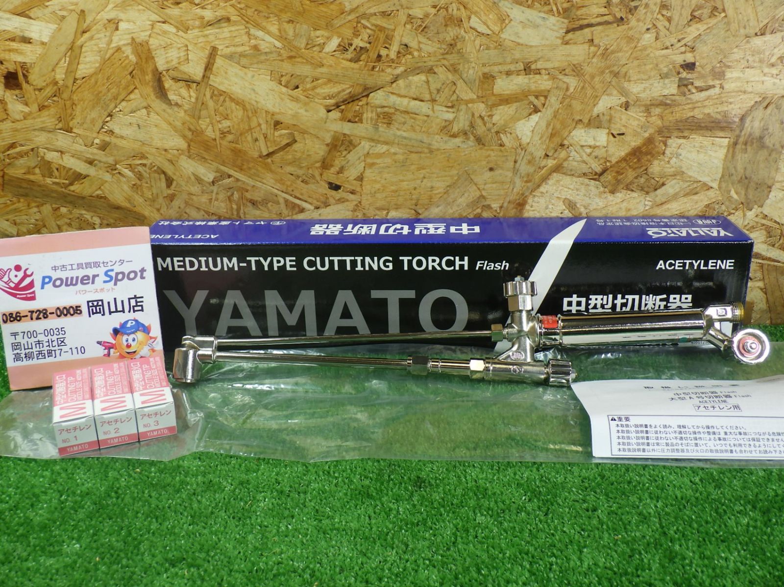 ヤマト産業 中型切断器 Flash アセチレン用 1形1号 火口付 YTCMF ACS 工具 YAMATO 長期 扱い