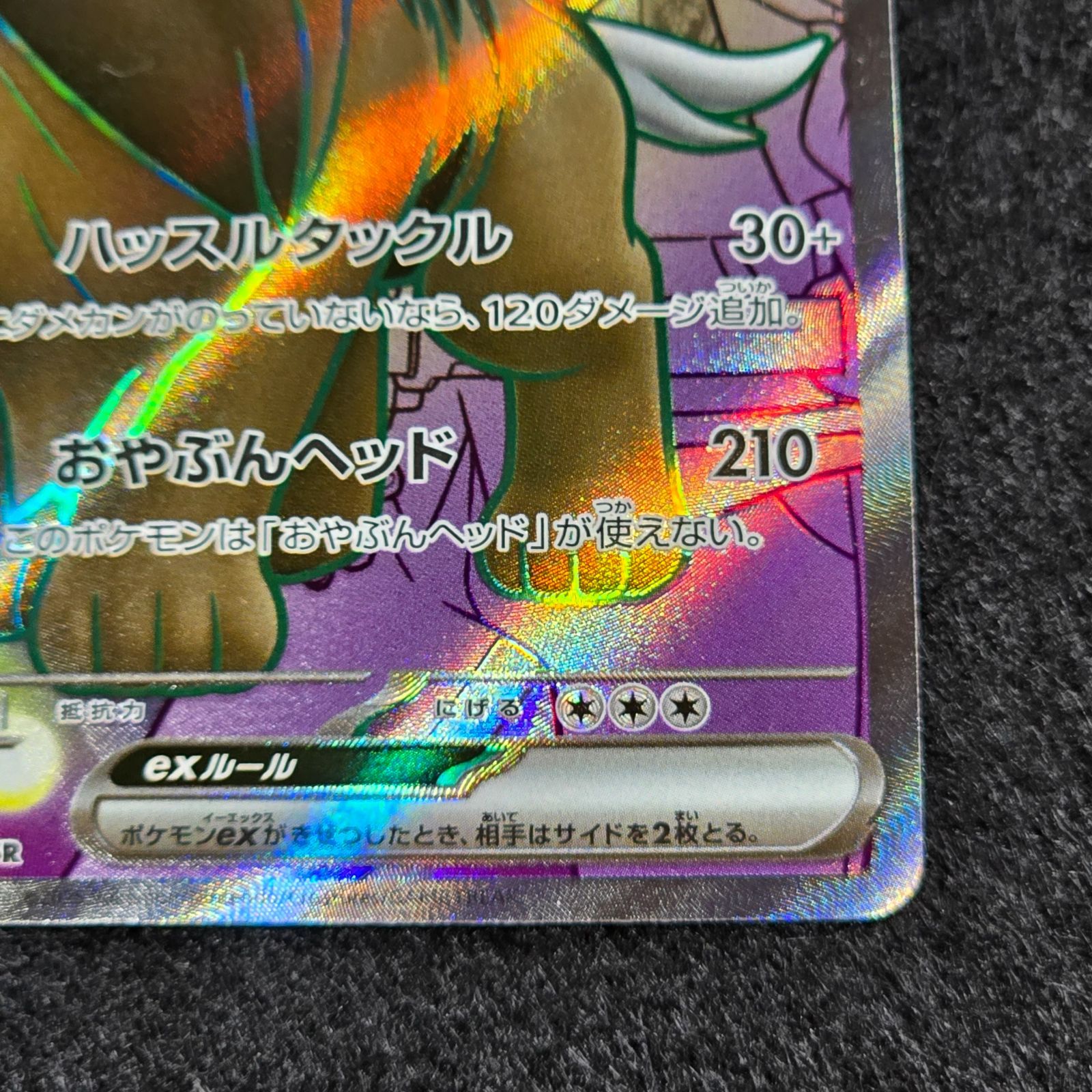 ペパーのマフィティフex SR SV9a 熱風のアリーナ 081/063 - メルカリ