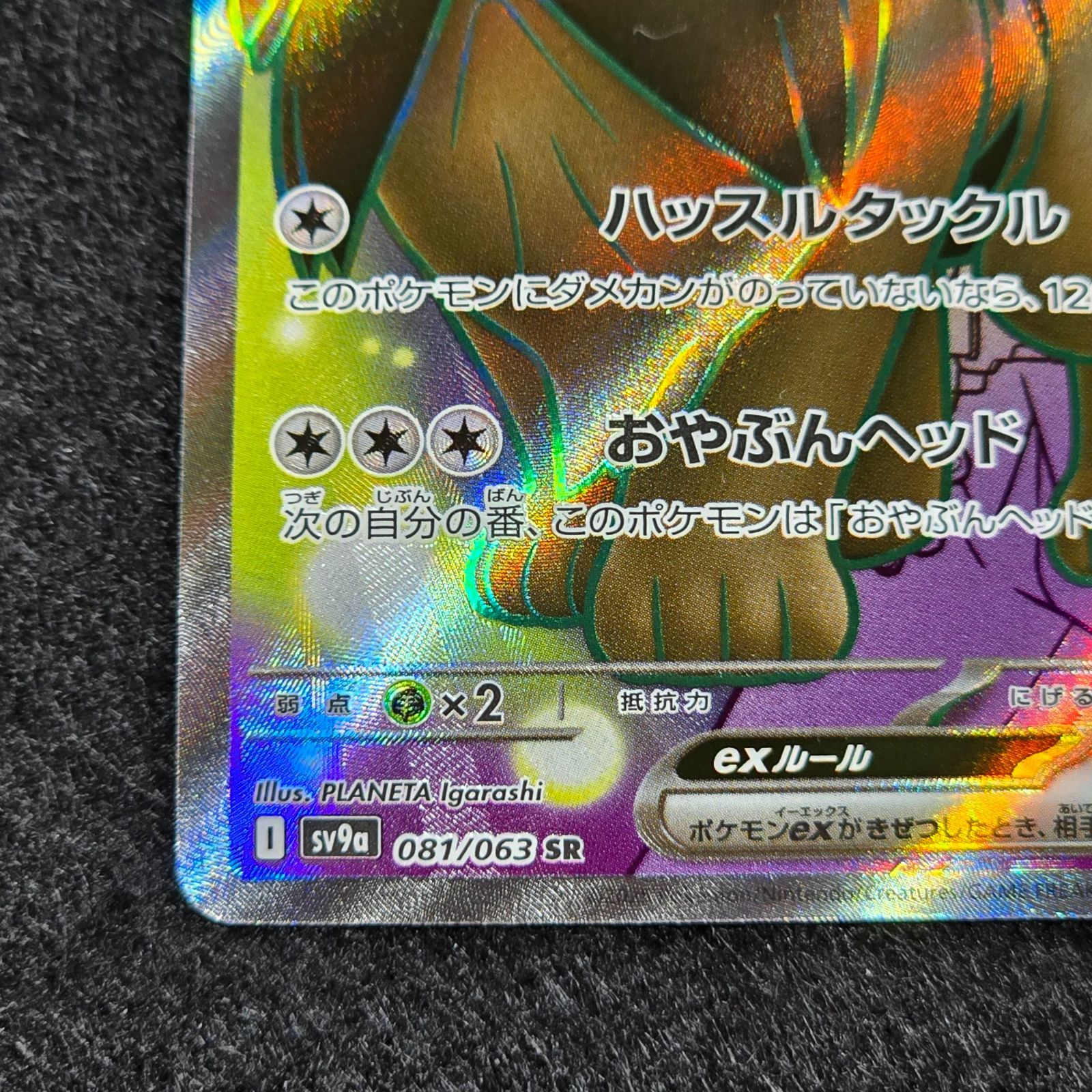 ペパーのマフィティフex SR SV9a 熱風のアリーナ 081/063 - メルカリ