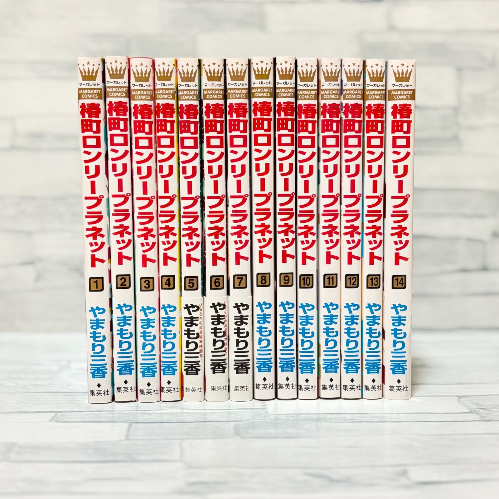 美品】椿町ロンリープラネット 全巻セット 1〜14巻 やまもり三香 少女