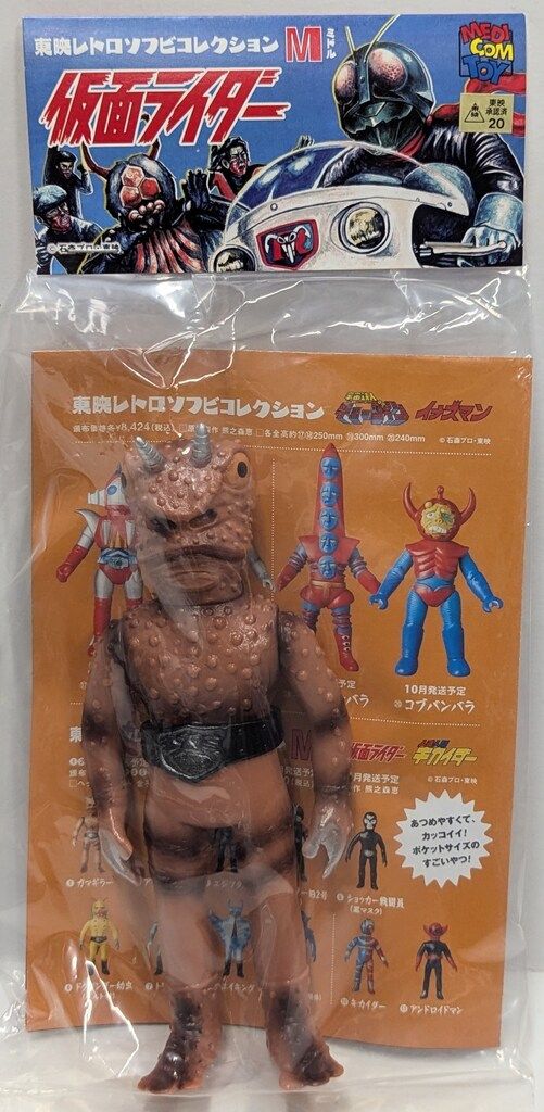 メディコム・トイ ミドルサイズ/東映レトロソフビコレクション 良い