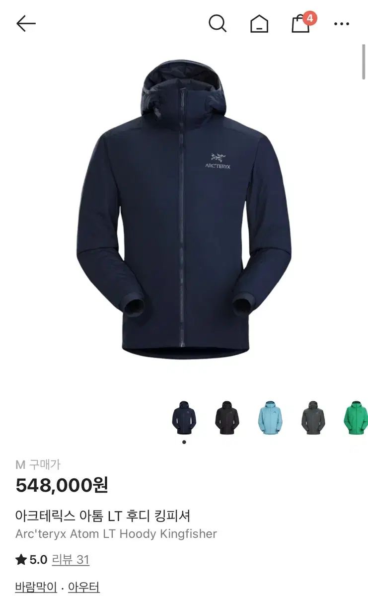 ARC TERYX アトム LT フーディ キングフィッシャー M