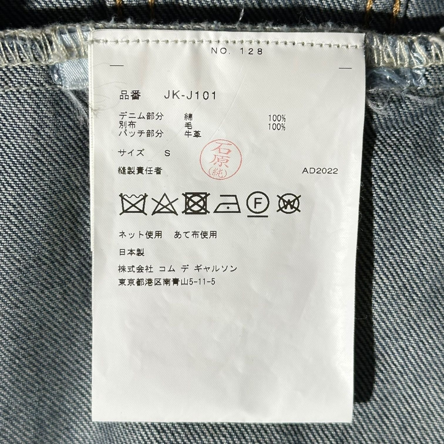 JUNYA WATANABE × Levi's(ジュンヤワタナべ × リーバイス) 23SS Levi's