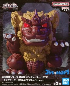 キングシーサー(1974) レーザーver. 「ゴジラ対メカゴジラ」 東宝怪獣