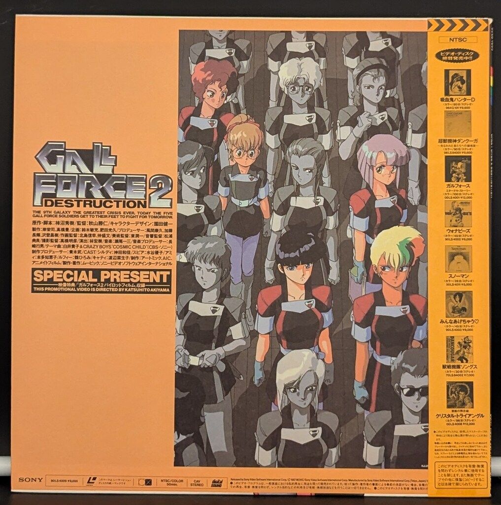 アニメLD ガルフォース2 - メルカリ