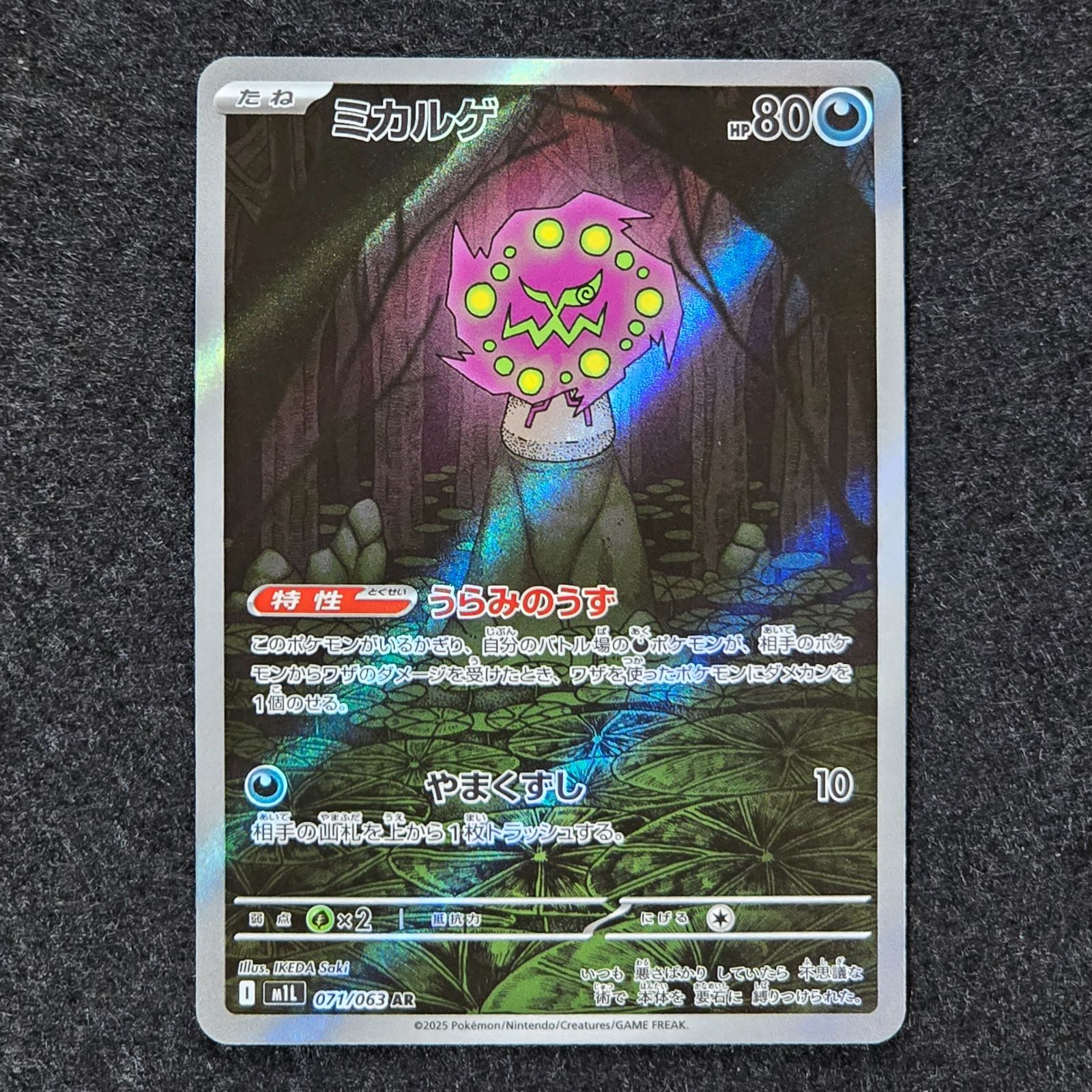 ミカルゲ AR M1L メガブレイブ 071/063 - メルカリ