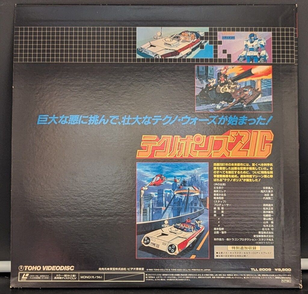 DVD ☆テクノポリス21C☆新品未開封品☆レーザーディスク☆