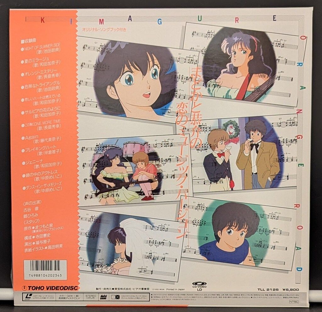 アニメLD きまぐれオレンジロード ふたりの恋のレパートリー - メルカリ