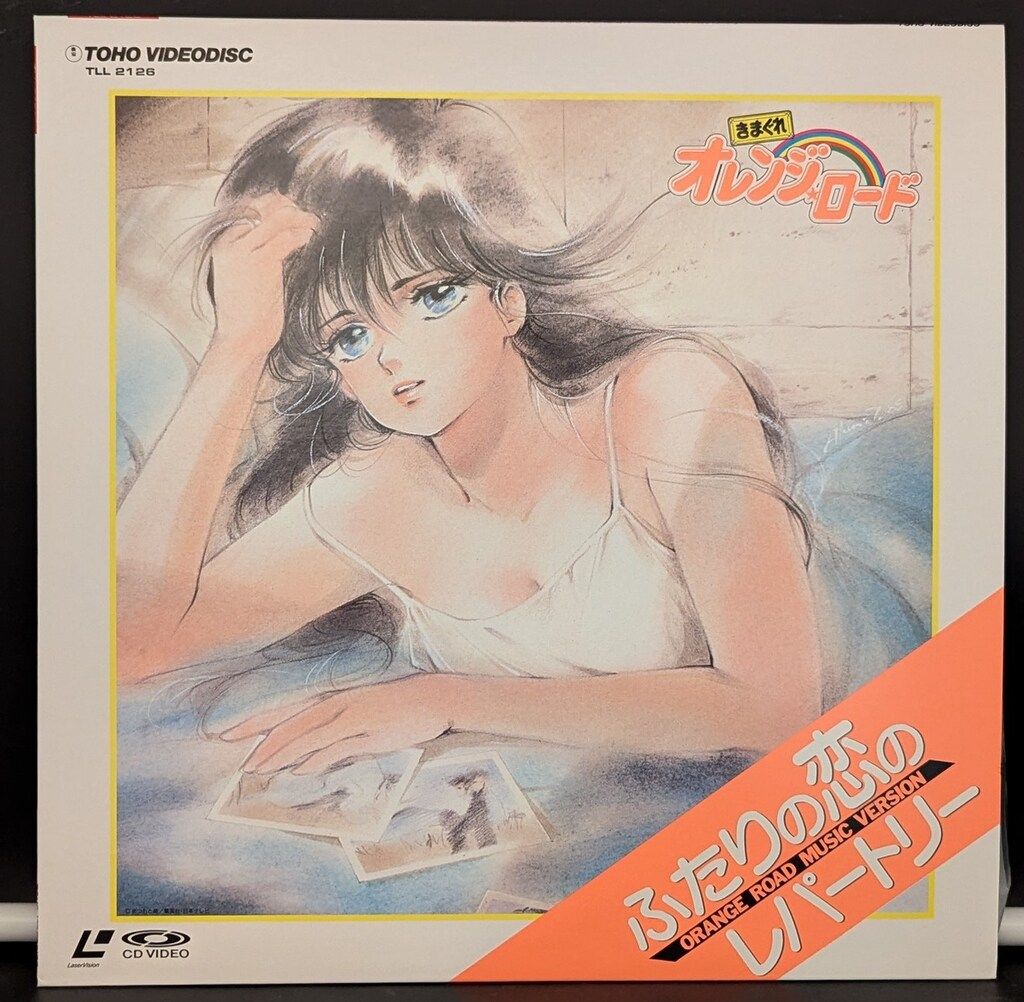 アニメLD きまぐれオレンジロード ふたりの恋のレパートリー - メルカリ